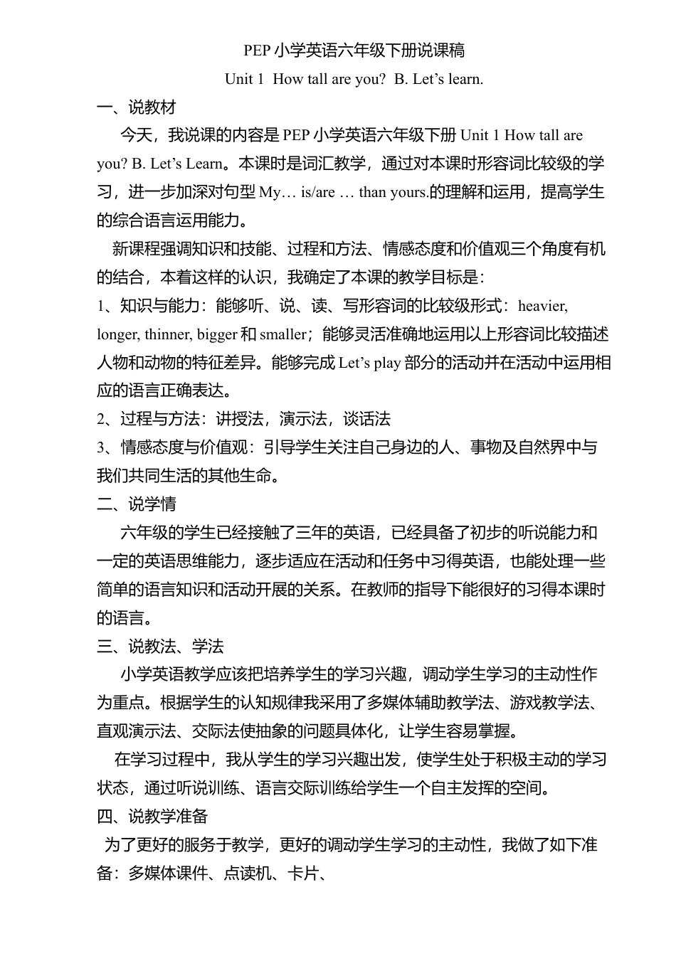 人教版小学英语六年级下册-Unit 1 B Let's learn说课稿.docx_第1页