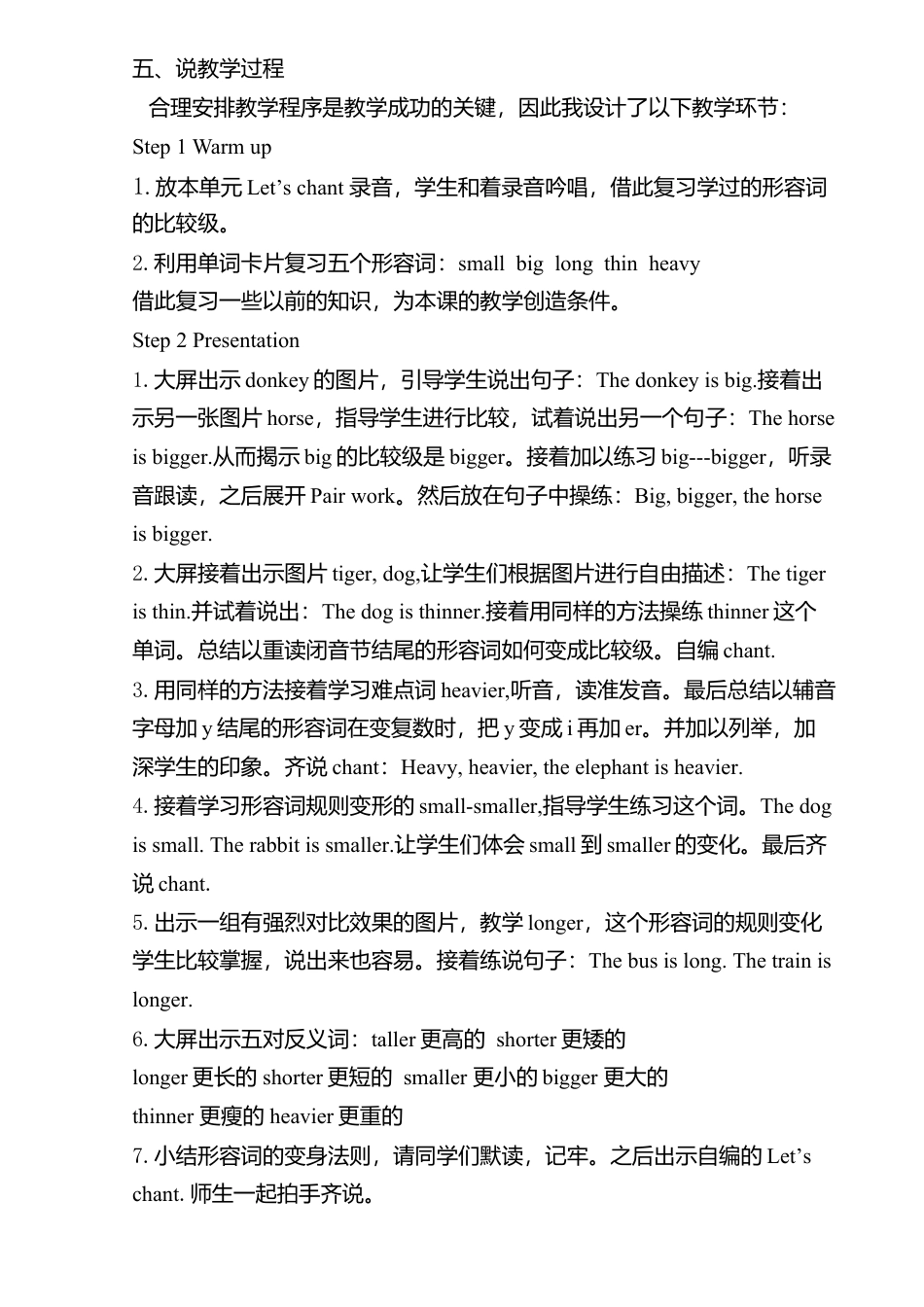 人教版小学英语六年级下册-Unit 1 B Let's learn说课稿.docx_第2页