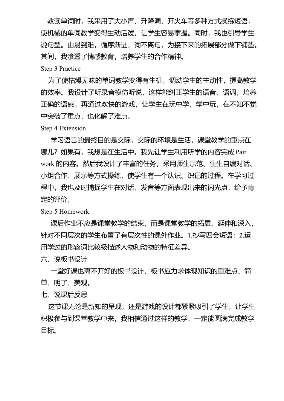 人教版小学英语六年级下册-Unit 1 B Let's learn说课稿.docx_第3页