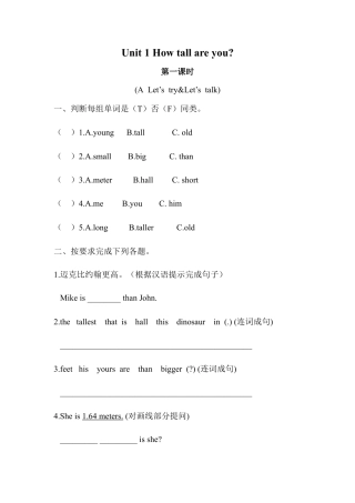 人教版小学英语六年级下册-Unit 1 分课时练习.docx