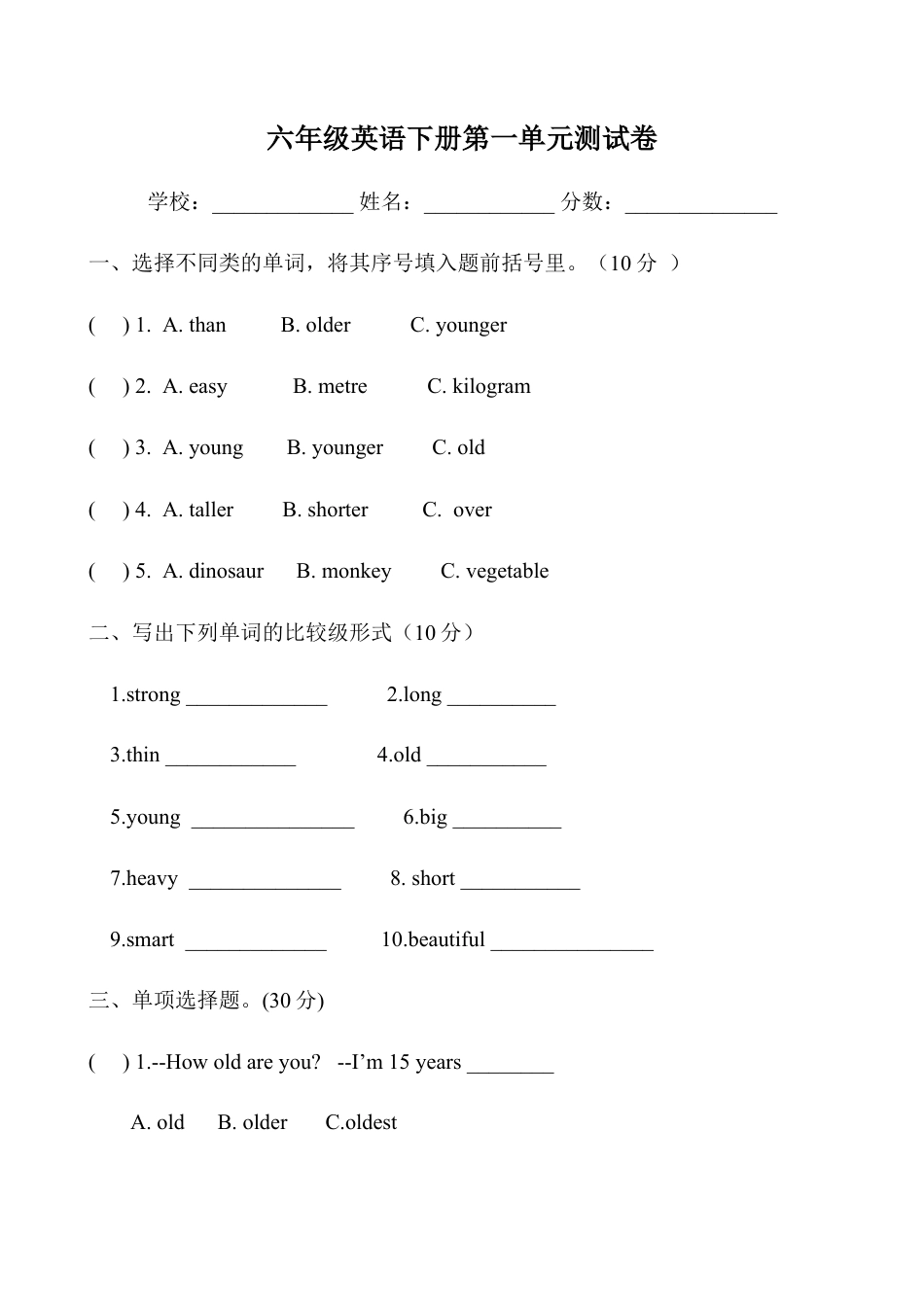 人教版小学英语六年级下册-Unit 1单元测试卷1.docx_第1页