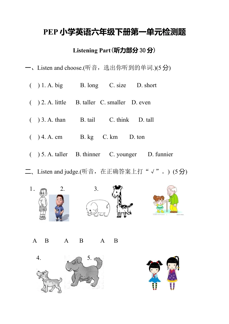 人教版小学英语六年级下册-Unit 1单元测试卷3.docx_第1页