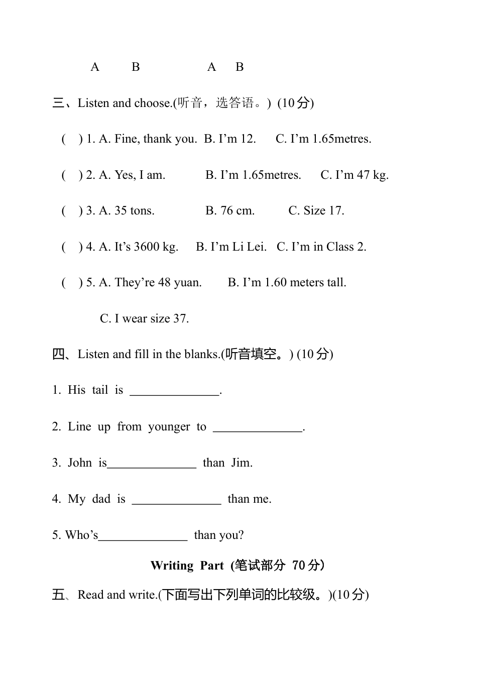 人教版小学英语六年级下册-Unit 1单元测试卷3.docx_第2页