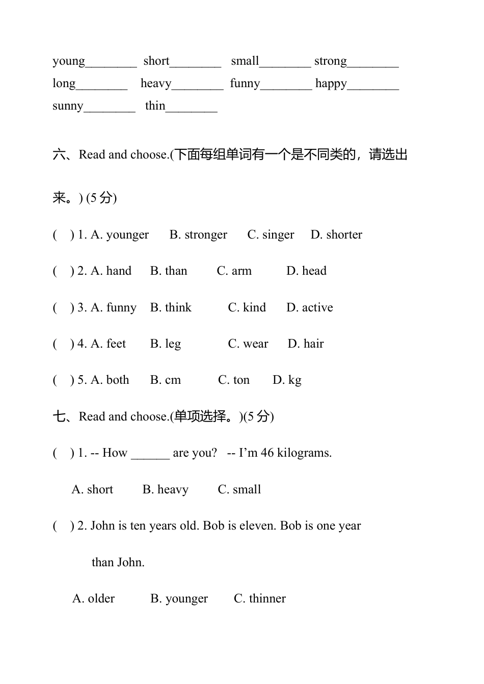人教版小学英语六年级下册-Unit 1单元测试卷3.docx_第3页
