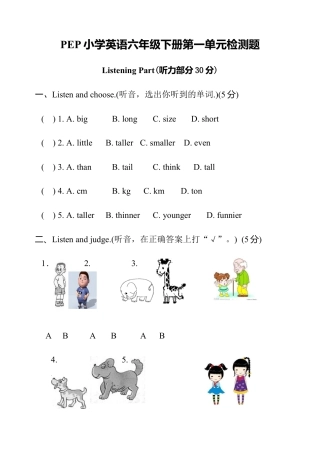 人教版小学英语六年级下册-Unit 1单元测试卷3.docx