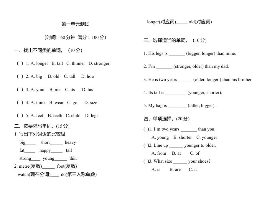 人教版小学英语六年级下册-Unit 1单元测试卷4.docx_第1页