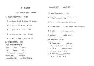 人教版小学英语六年级下册-Unit 1单元测试卷4.docx