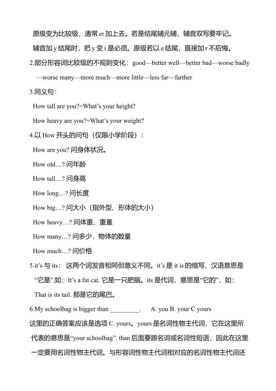 人教版小学英语六年级下册-Unit 1单元知识梳理（1）.docx_第2页