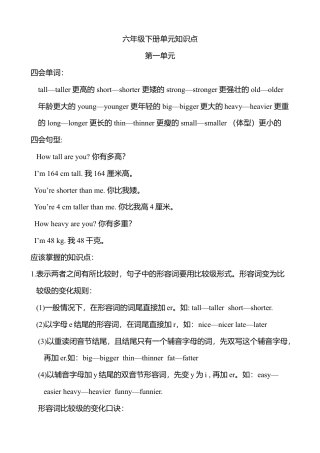 人教版小学英语六年级下册-Unit 1单元知识梳理（1）.docx