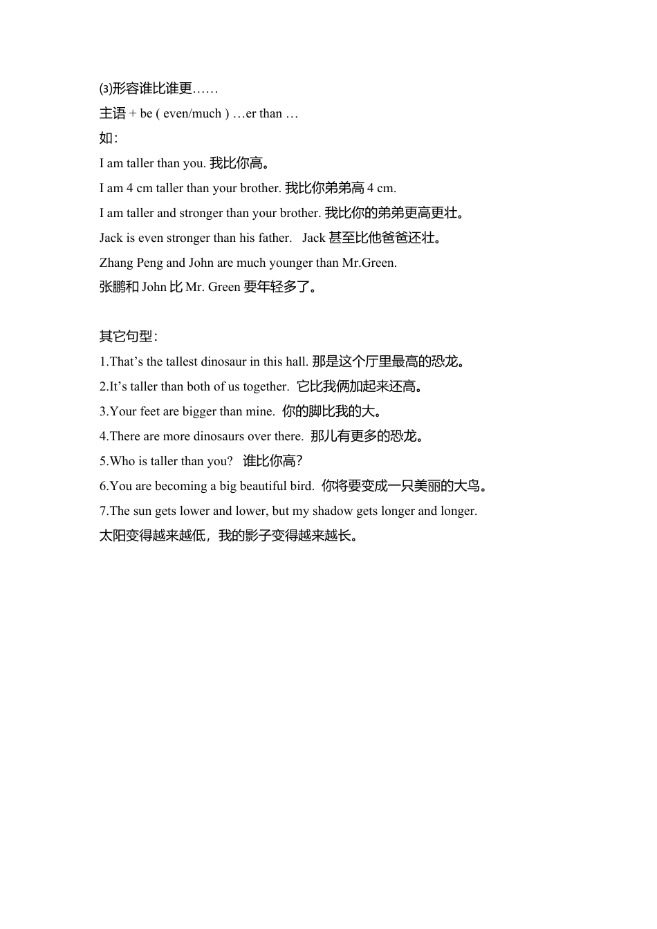 人教版小学英语六年级下册-Unit 1单元知识梳理（2）.docx_第2页