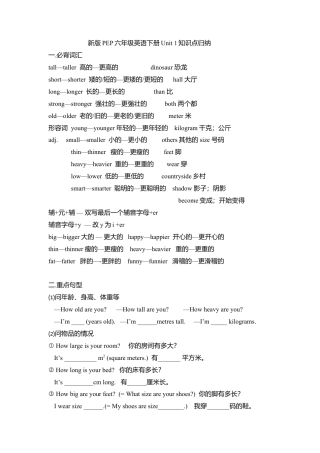 人教版小学英语六年级下册-Unit 1单元知识梳理（2）.docx