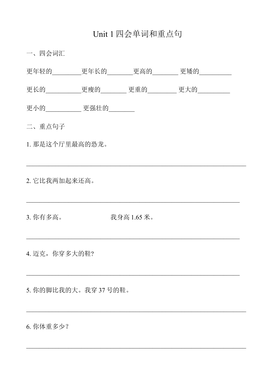 人教版小学英语六年级下册-Unit 1四会单词和重点句子练习.docx_第1页