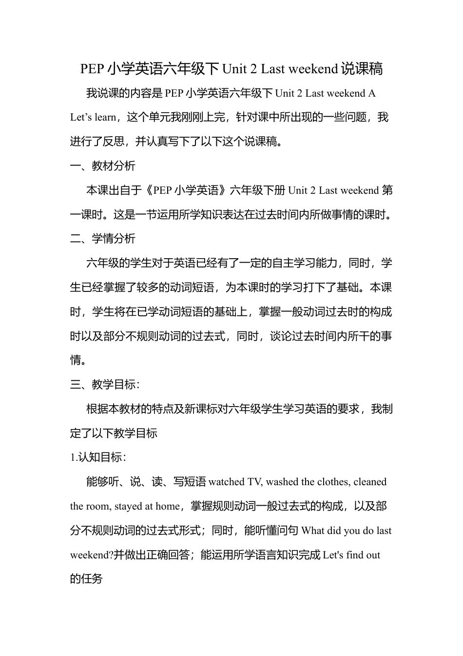人教版小学英语六年级下册-Unit 2 A Let's learn 说课稿(1).docx_第1页