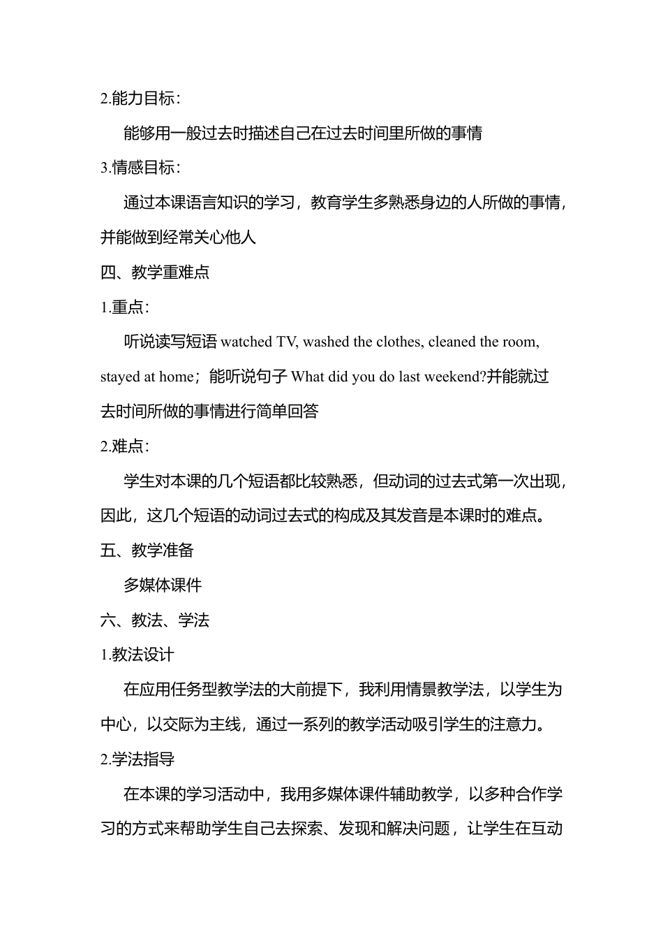 人教版小学英语六年级下册-Unit 2 A Let's learn 说课稿(1).docx_第2页