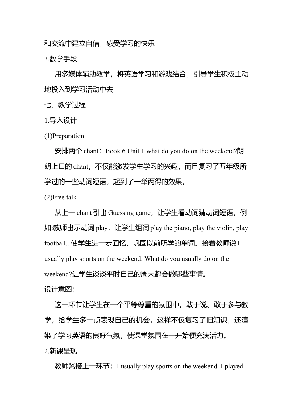 人教版小学英语六年级下册-Unit 2 A Let's learn 说课稿(1).docx_第3页