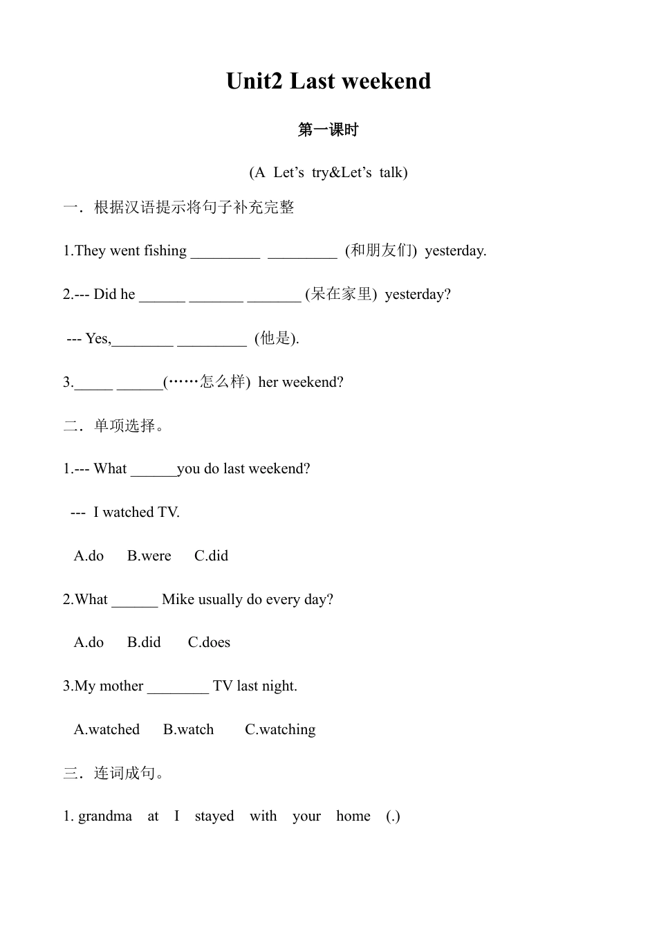 人教版小学英语六年级下册-Unit 2 分课时练习.docx_第1页
