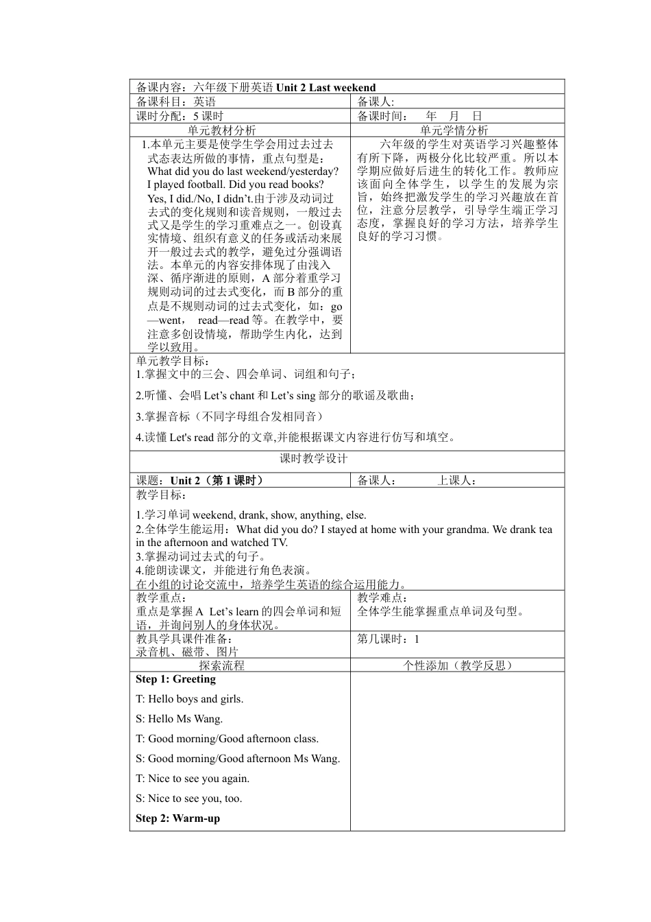 人教版小学英语六年级下册-Unit 2 教案（全）1.docx_第1页