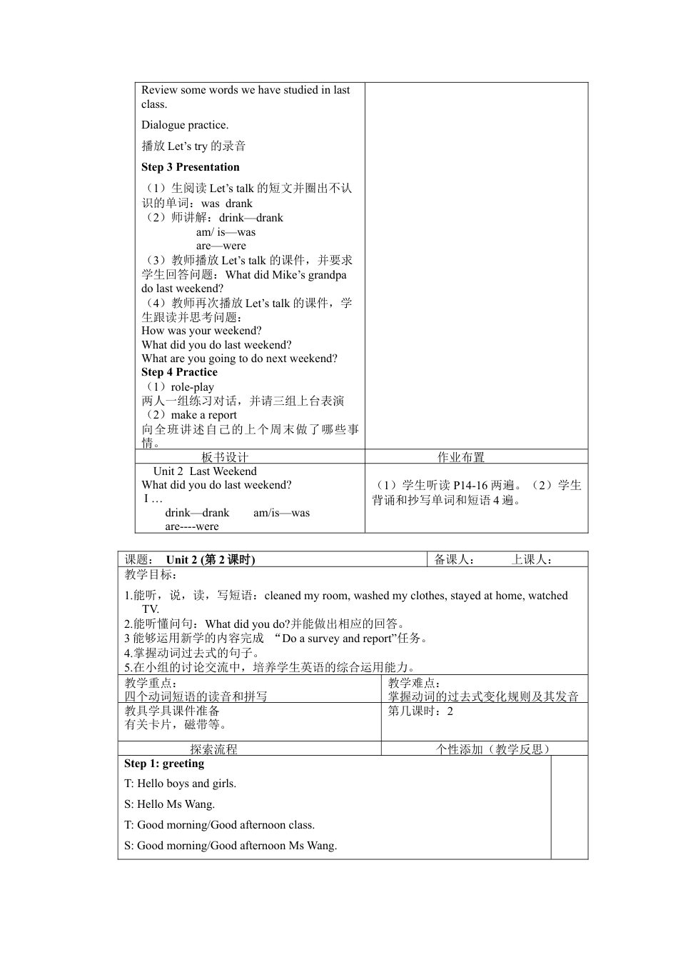 人教版小学英语六年级下册-Unit 2 教案（全）1.docx_第2页