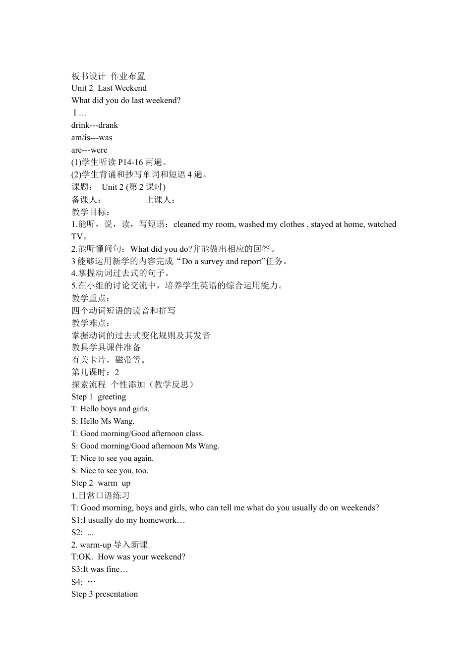 人教版小学英语六年级下册-Unit 2 教案（全）2.docx_第2页