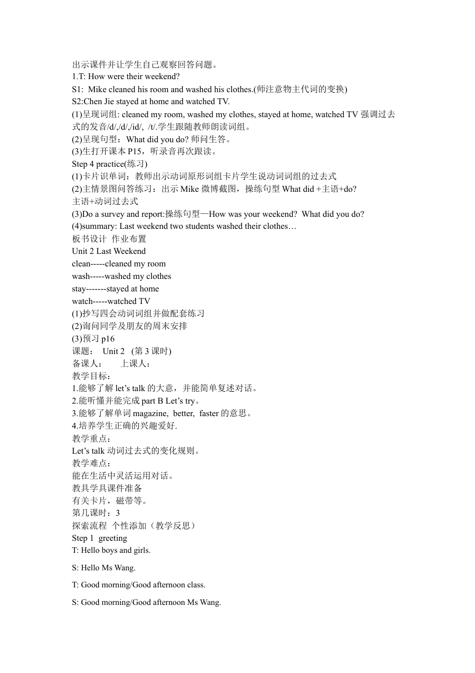 人教版小学英语六年级下册-Unit 2 教案（全）2.docx_第3页