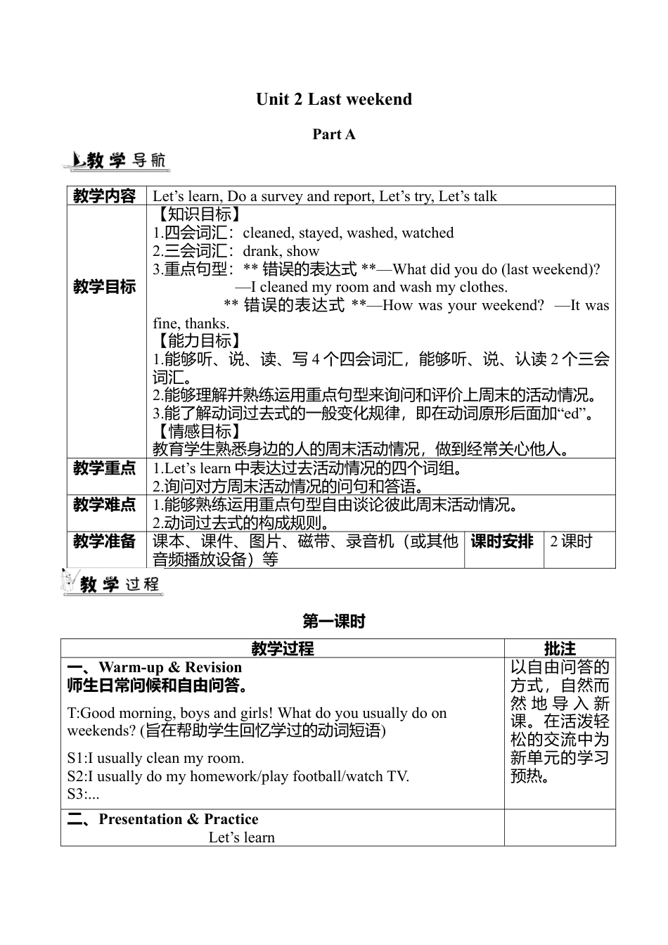 人教版小学英语六年级下册-Unit 2 教案（全）3.docx_第1页