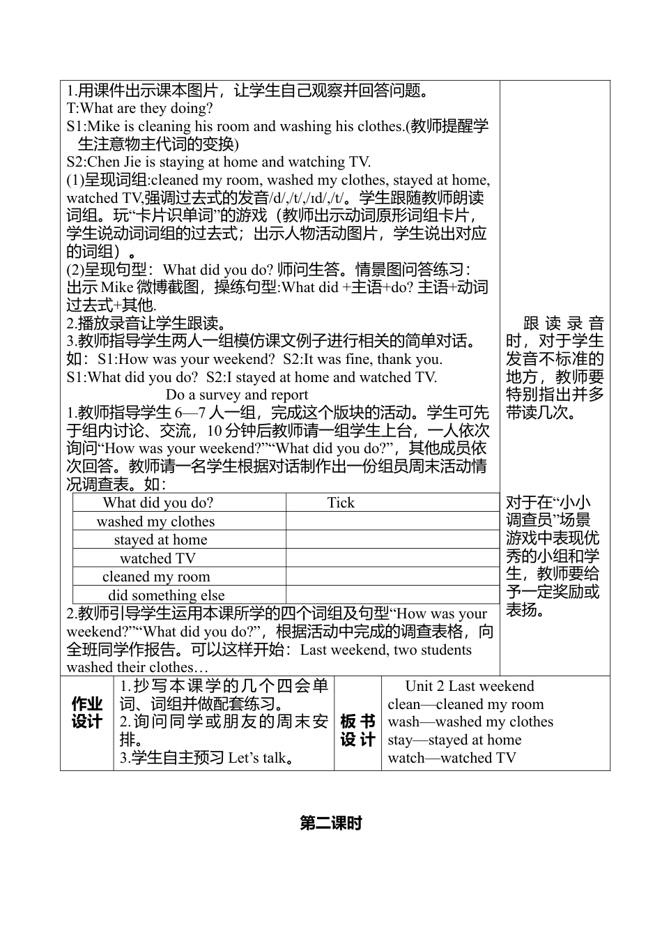 人教版小学英语六年级下册-Unit 2 教案（全）3.docx_第2页