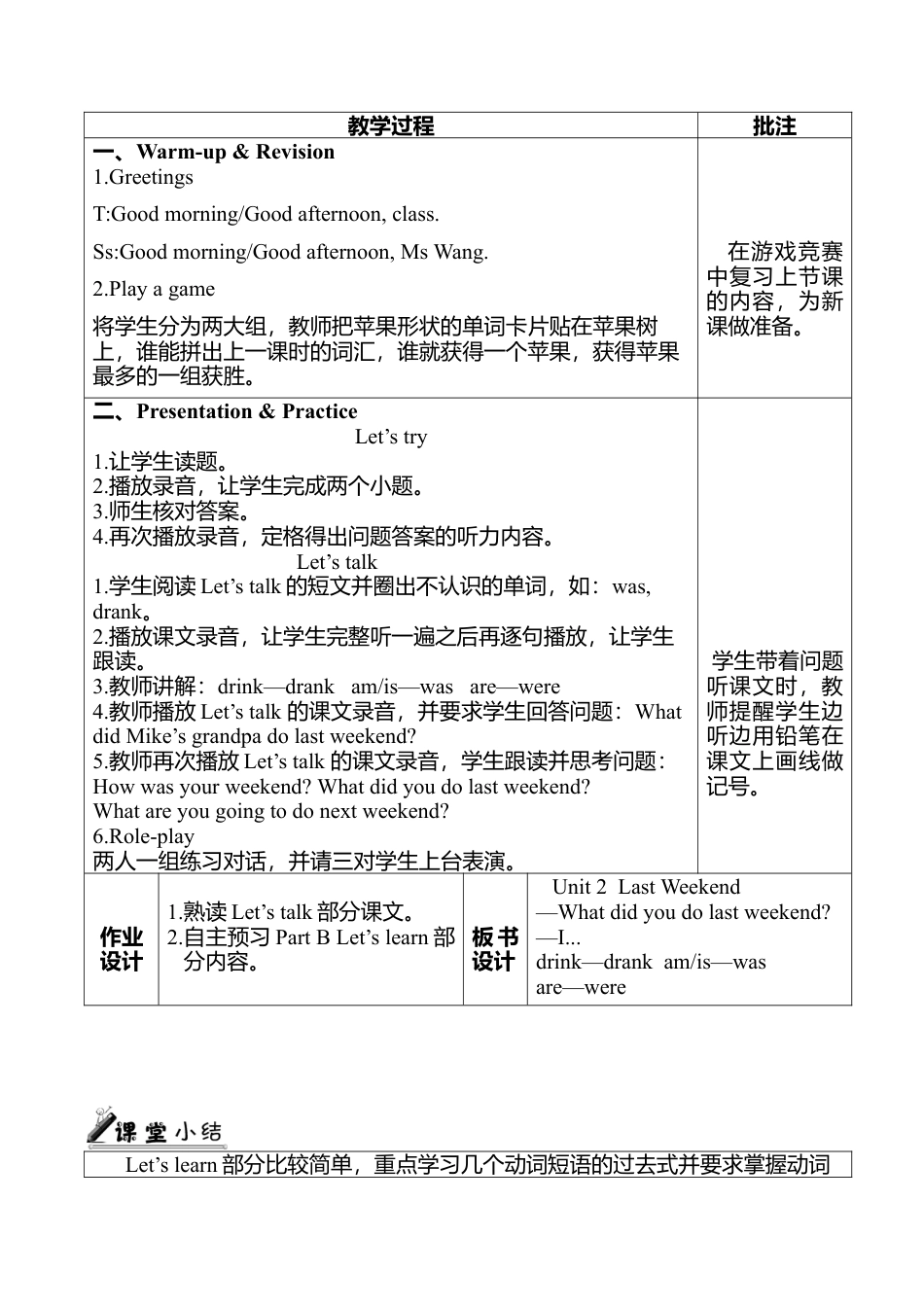 人教版小学英语六年级下册-Unit 2 教案（全）3.docx_第3页