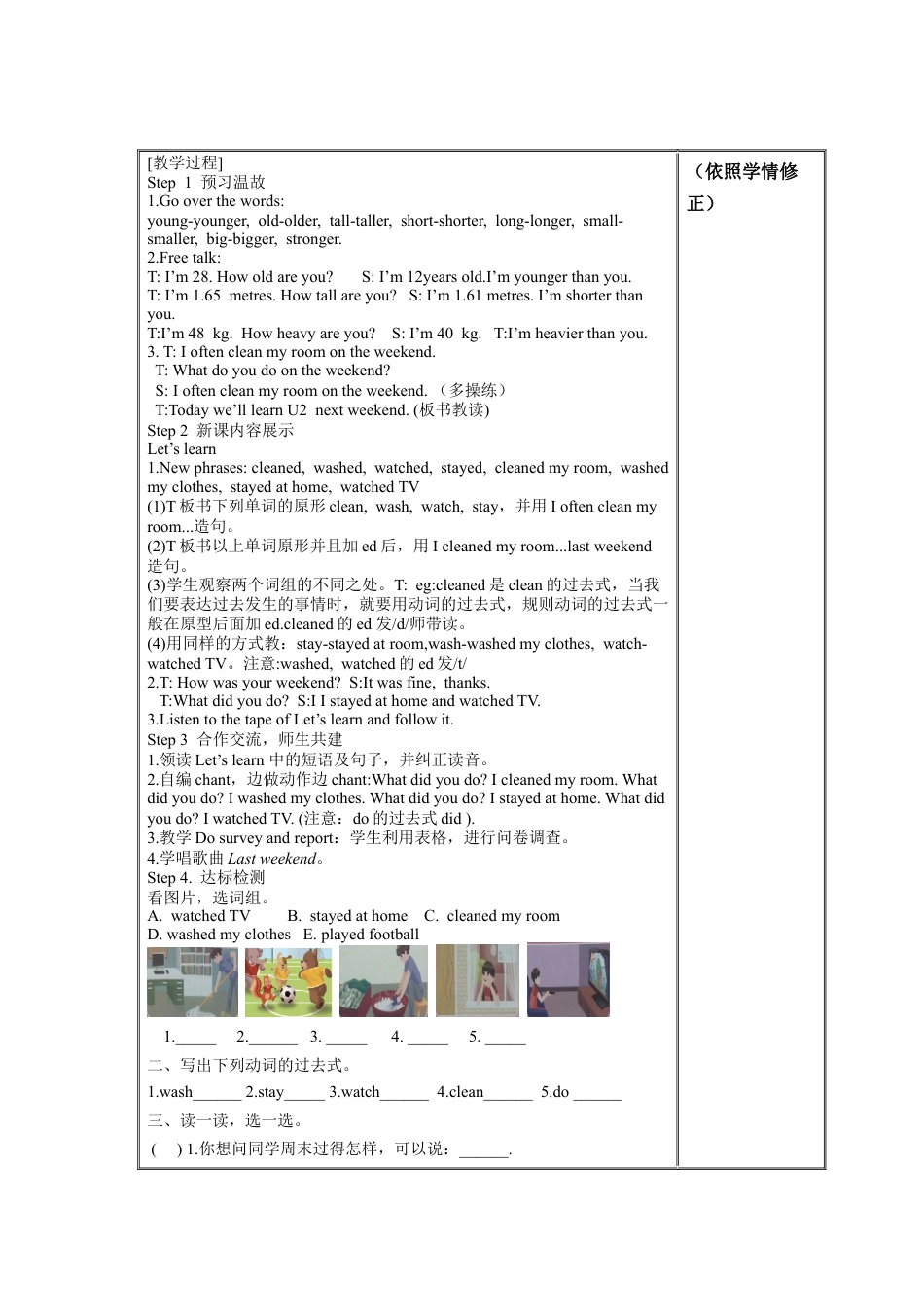 人教版小学英语六年级下册-Unit 2 教案（全）4.docx_第3页