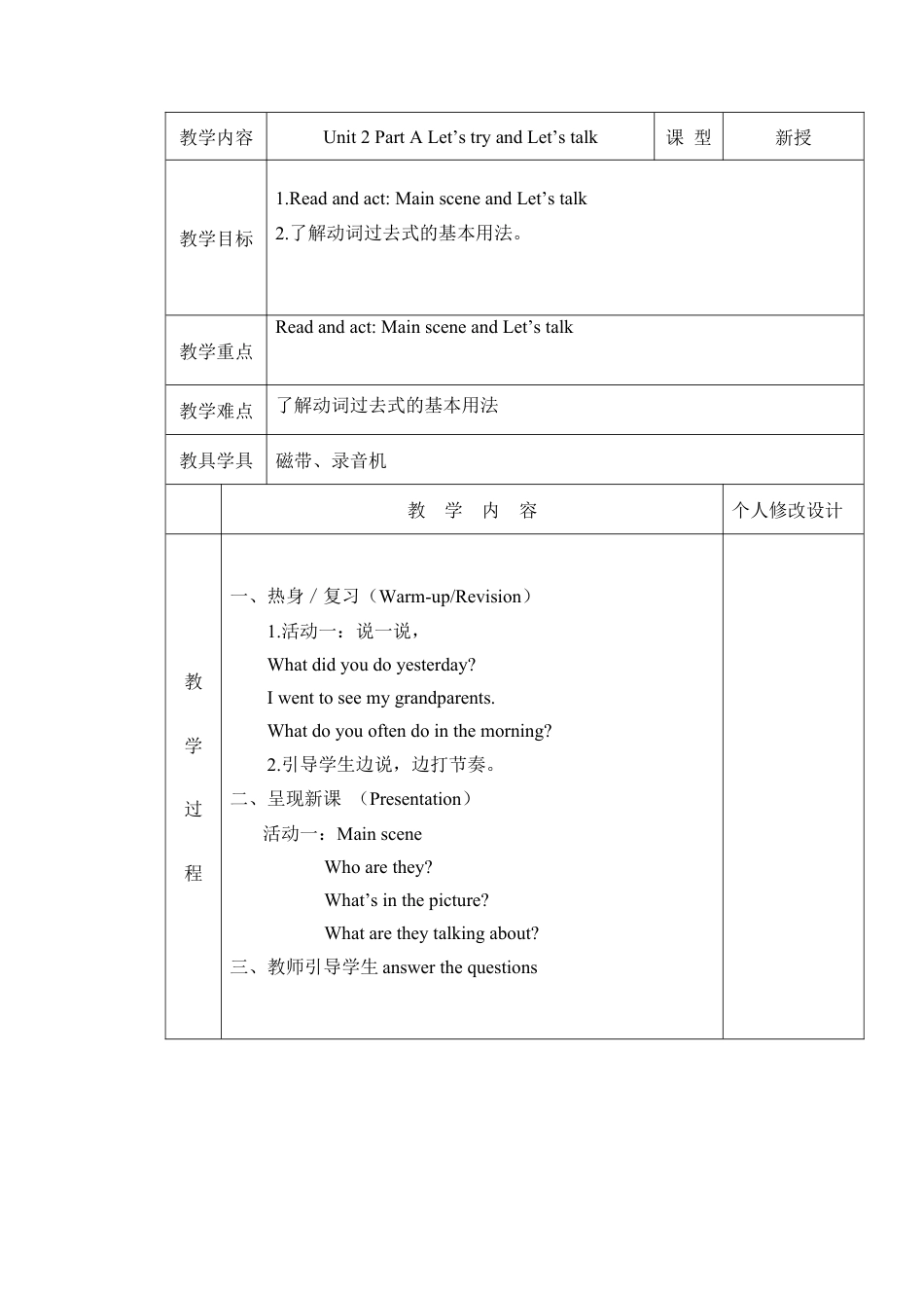 人教版小学英语六年级下册-Unit 2 教案（全）5.docx_第1页