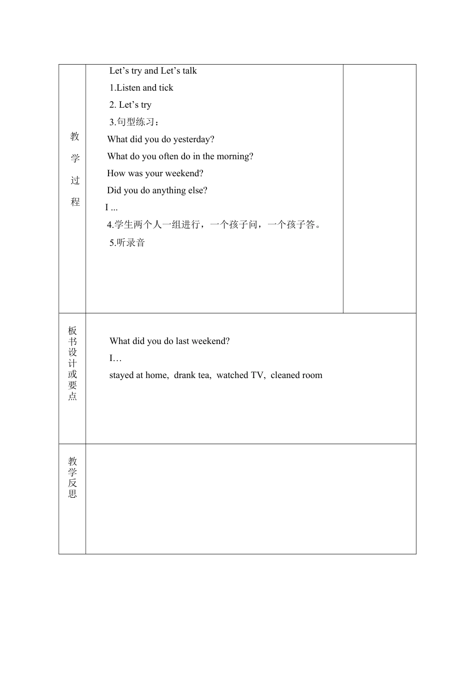人教版小学英语六年级下册-Unit 2 教案（全）5.docx_第2页