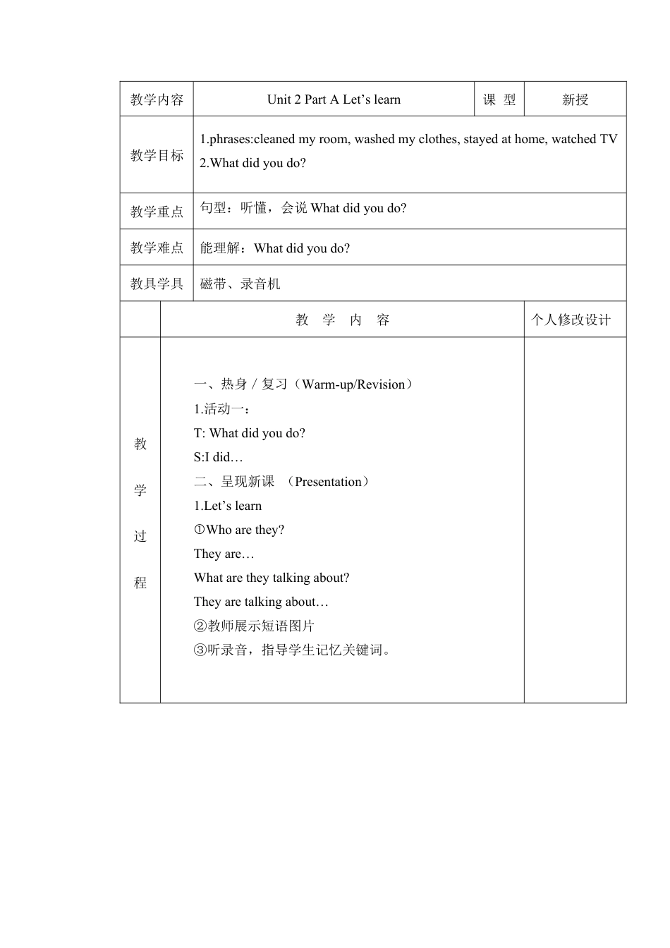 人教版小学英语六年级下册-Unit 2 教案（全）5.docx_第3页