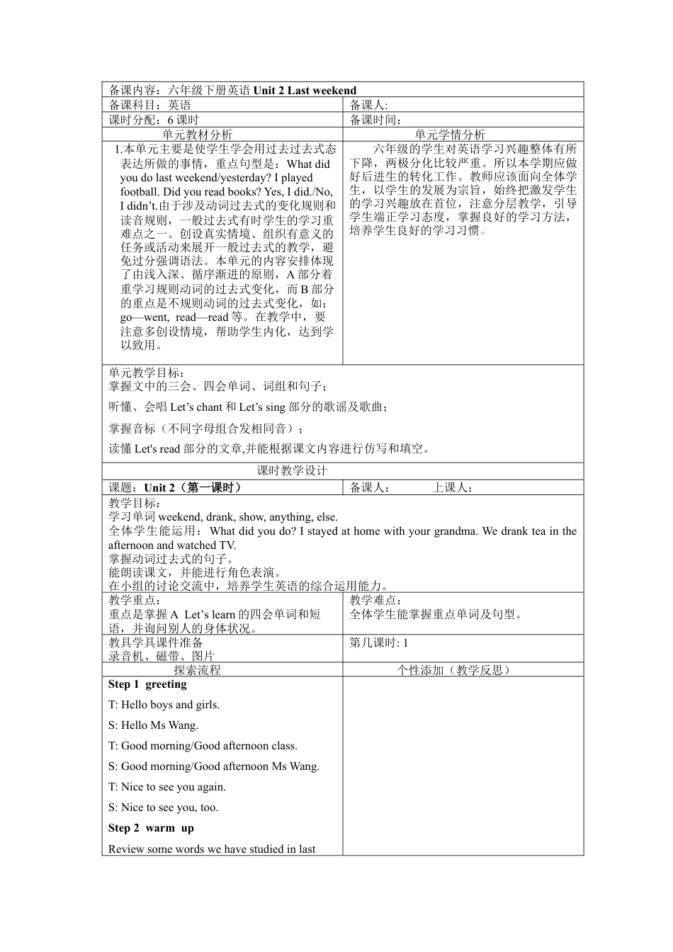 人教版小学英语六年级下册-Unit 2 教案（全）6.docx_第1页