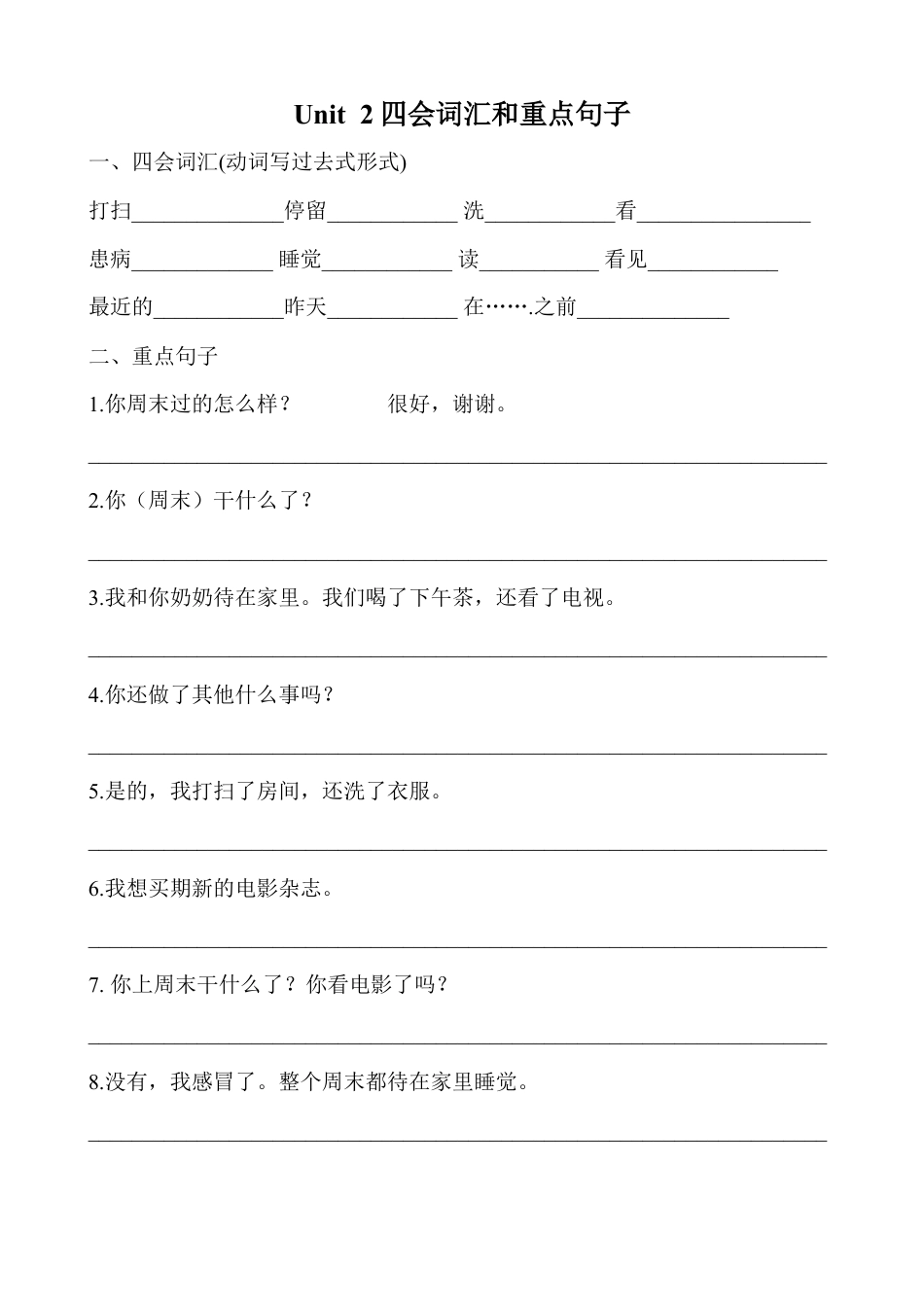 人教版小学英语六年级下册-Unit 2 四会词汇和重点句子练习.docx_第1页