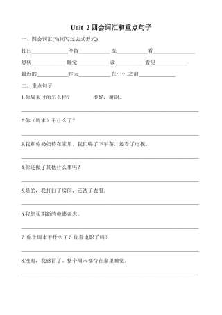 人教版小学英语六年级下册-Unit 2 四会词汇和重点句子练习.docx
