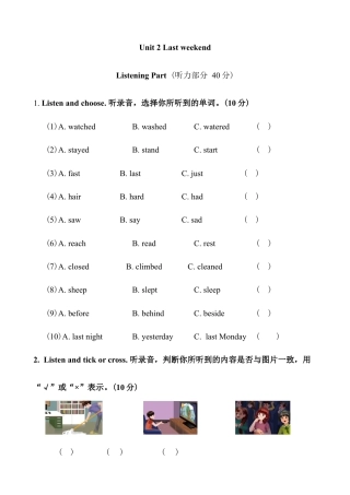 人教版小学英语六年级下册-Unit 2单元检测1.docx