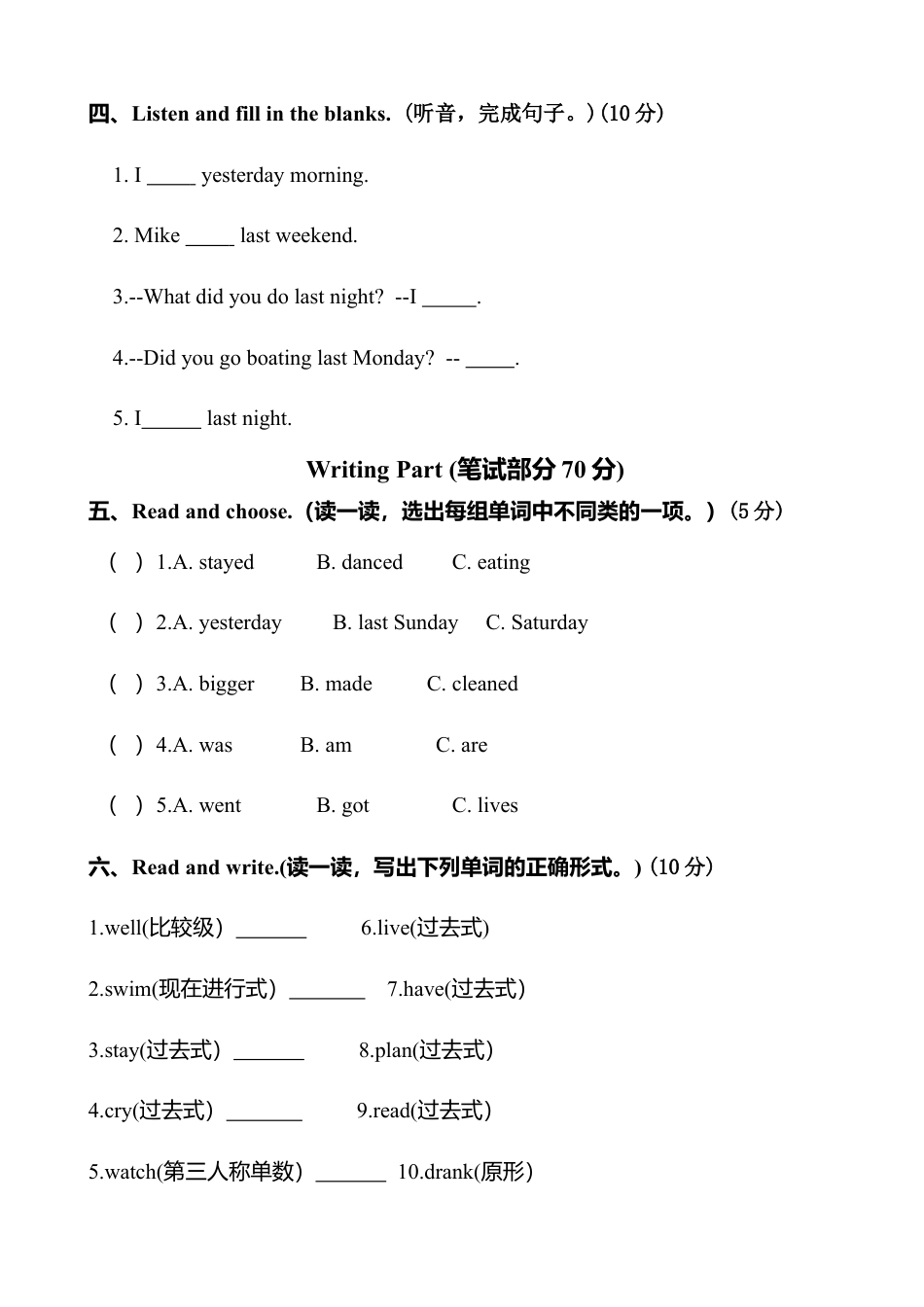 人教版小学英语六年级下册-Unit 2单元检测2.docx_第2页