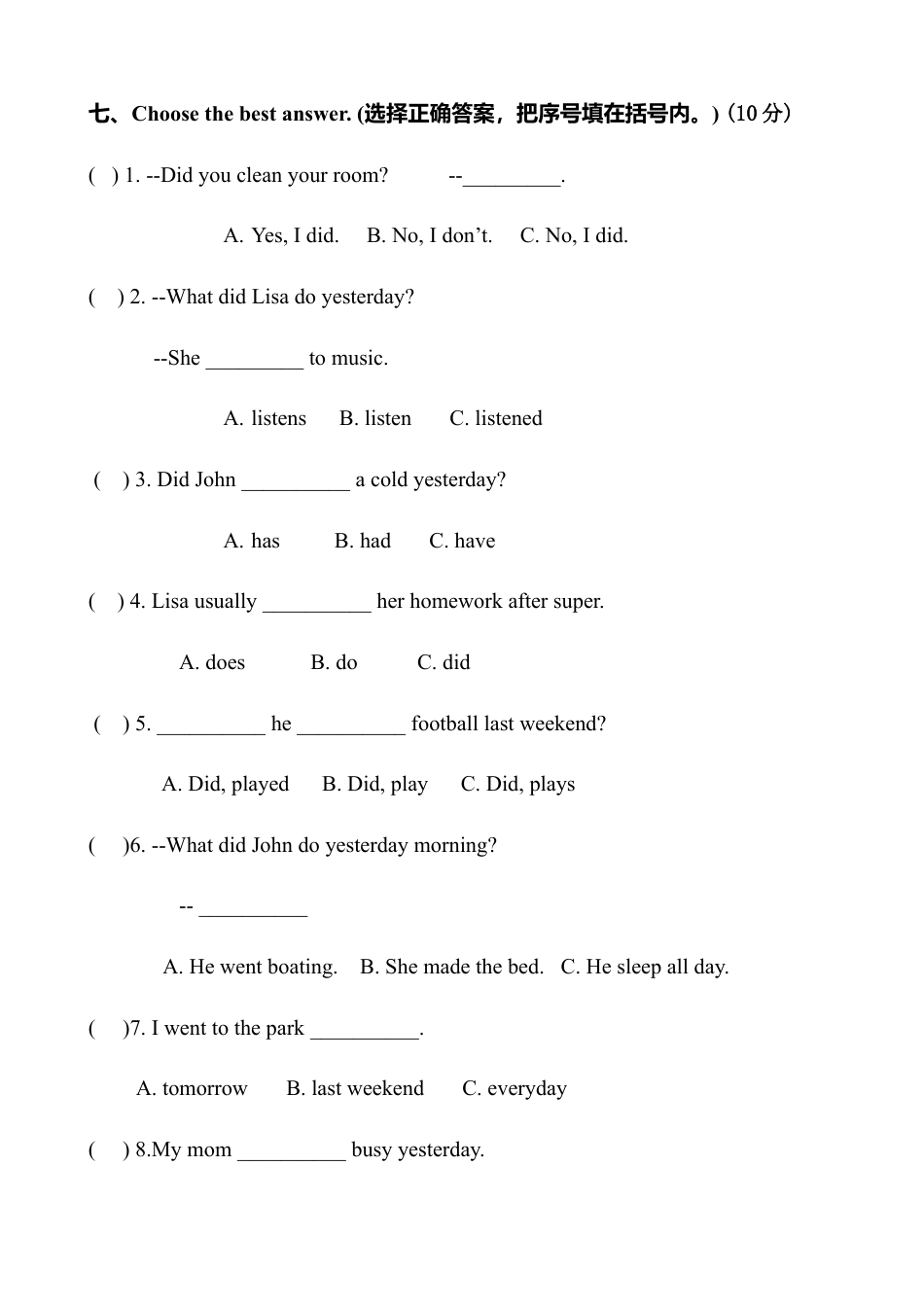 人教版小学英语六年级下册-Unit 2单元检测2.docx_第3页