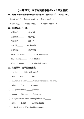 人教版小学英语六年级下册-Unit 2单元检测3.docx