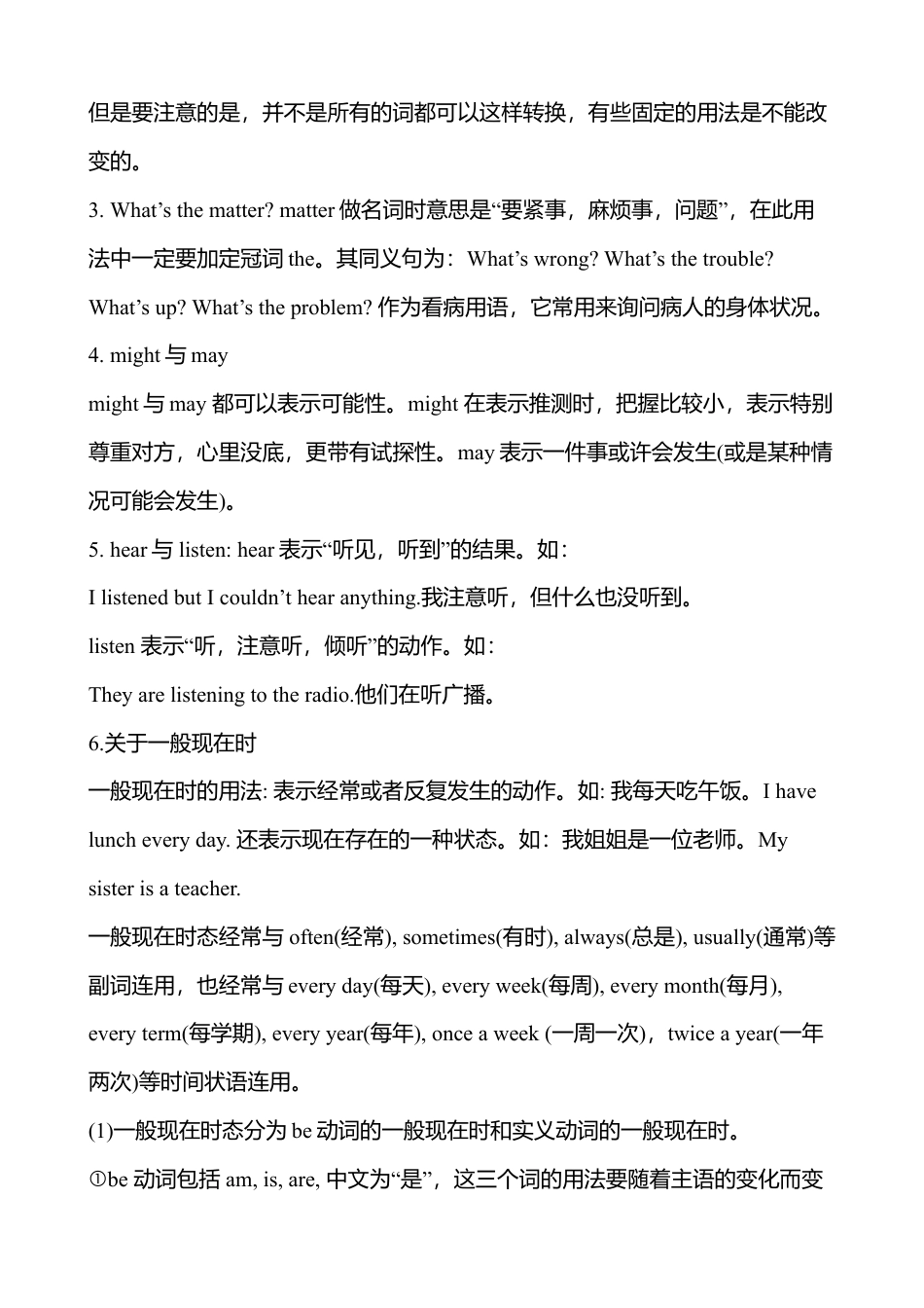 人教版小学英语六年级下册-Unit 2单元知识梳理（1）.docx_第2页