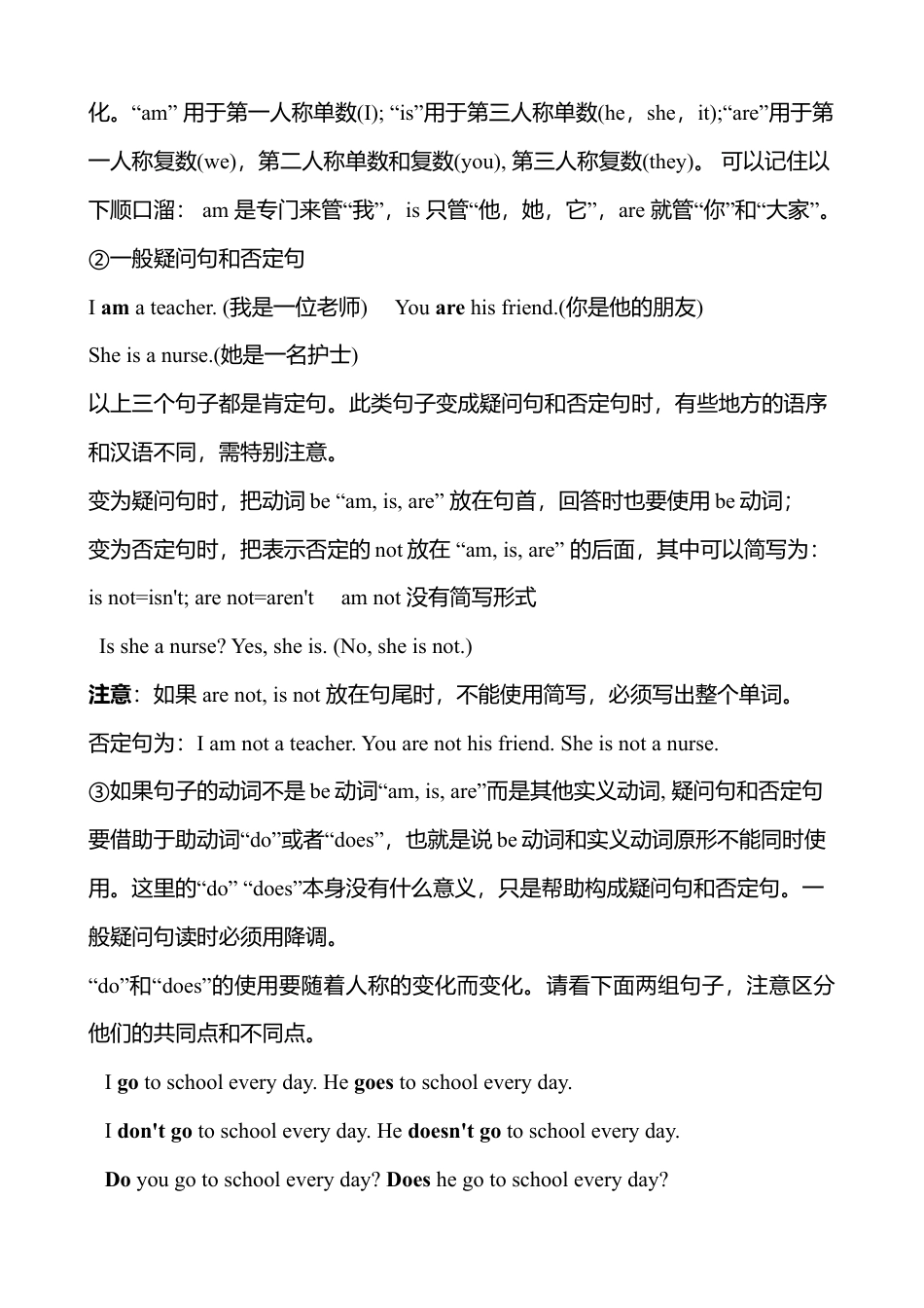 人教版小学英语六年级下册-Unit 2单元知识梳理（1）.docx_第3页