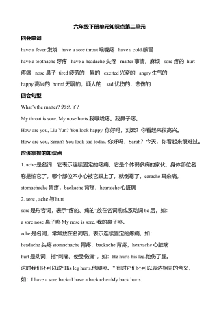 人教版小学英语六年级下册-Unit 2单元知识梳理（1）.docx