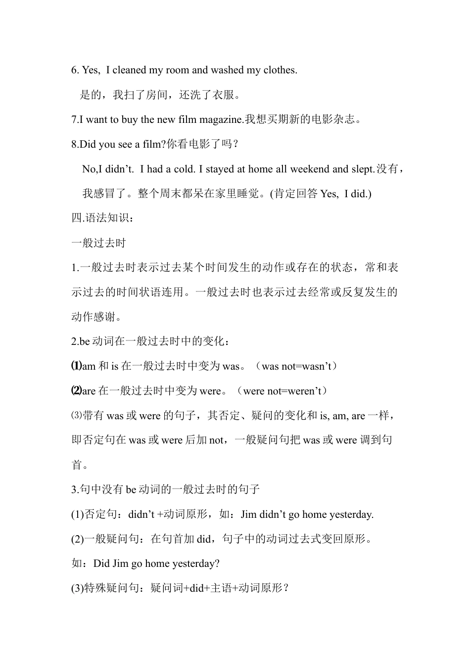 人教版小学英语六年级下册-Unit 2单元知识梳理（2）.docx_第2页