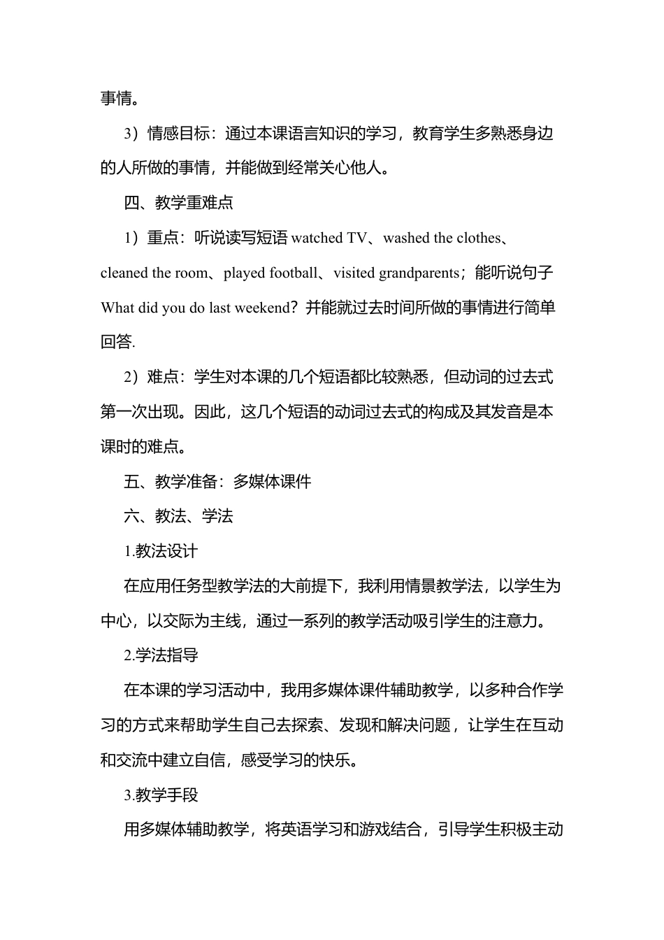 人教版小学英语六年级下册-Unit 3 A Let's learn 说课稿.docx_第2页