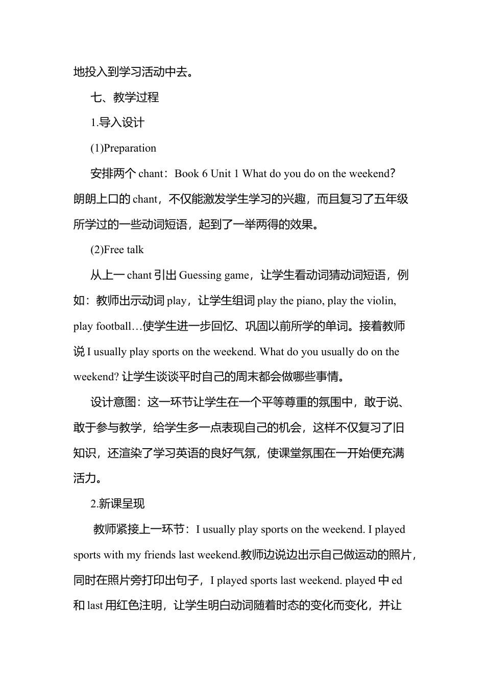 人教版小学英语六年级下册-Unit 3 A Let's learn 说课稿.docx_第3页