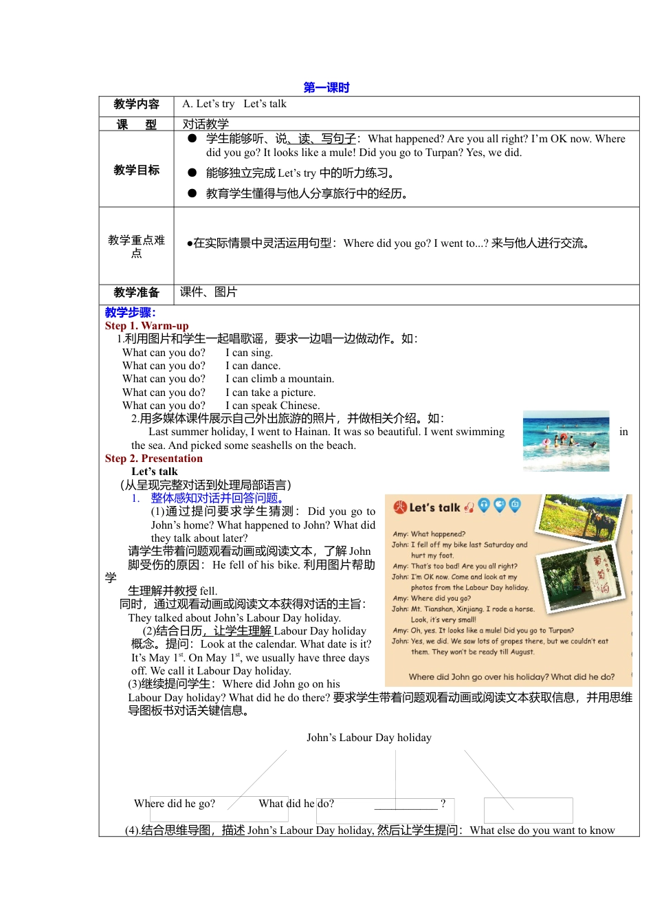 人教版小学英语六年级下册-Unit 3 A部分教案.docx_第2页