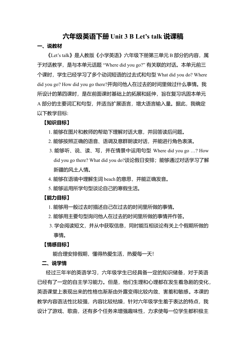 人教版小学英语六年级下册-Unit 3 B Let's talk 说课稿.docx_第1页