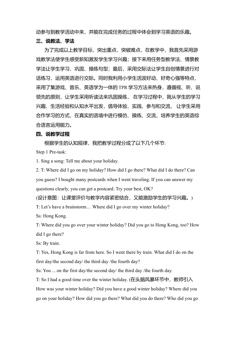 人教版小学英语六年级下册-Unit 3 B Let's talk 说课稿.docx_第2页