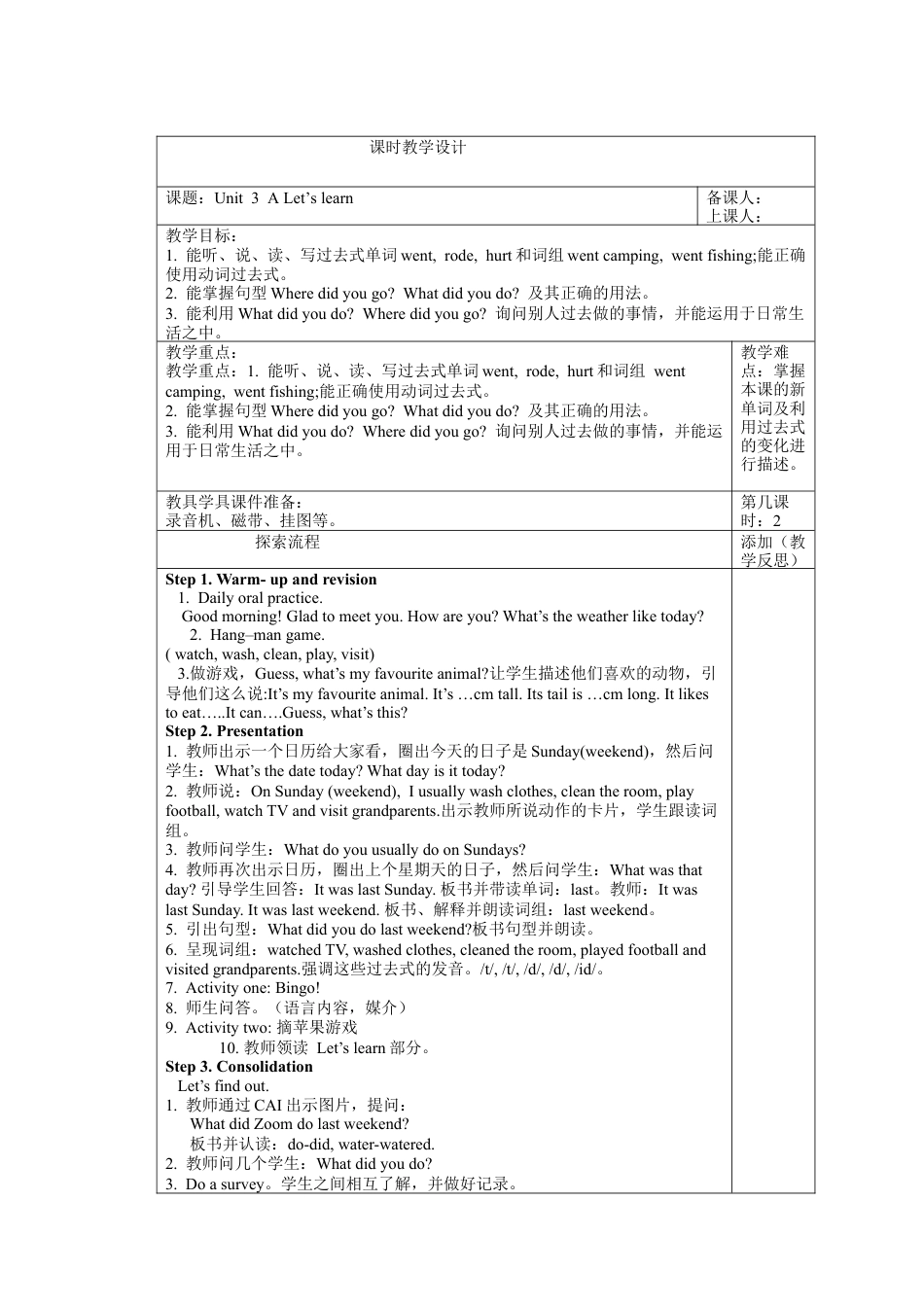 人教版小学英语六年级下册-Unit 3 B部分教案.docx_第1页