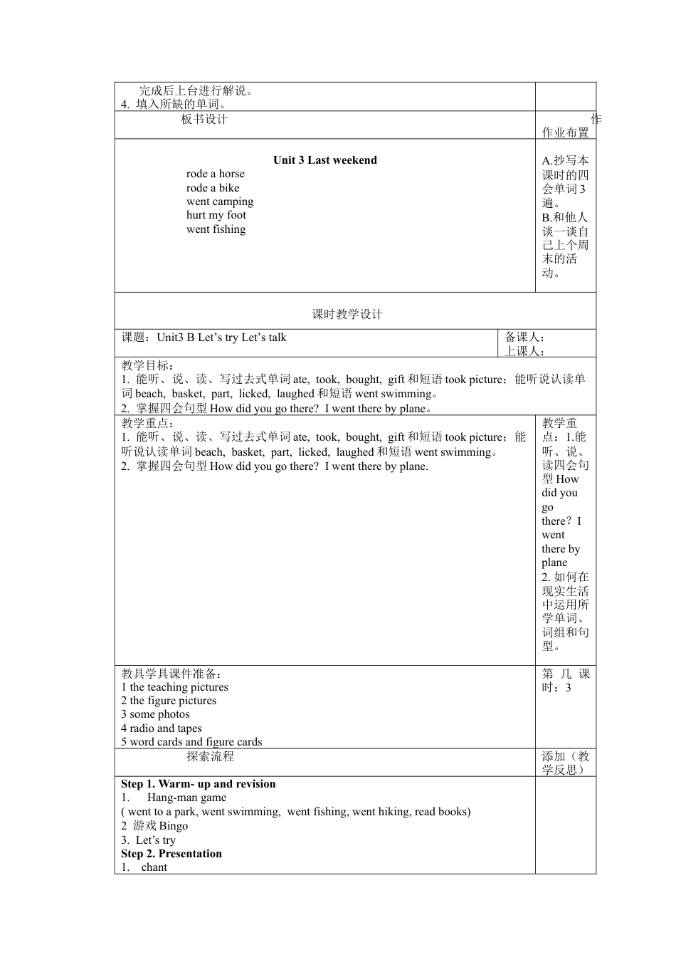 人教版小学英语六年级下册-Unit 3 B部分教案.docx_第2页