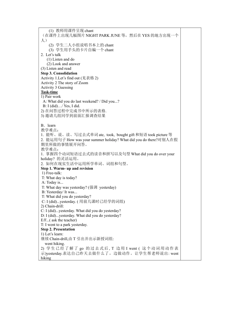 人教版小学英语六年级下册-Unit 3 B部分教案.docx_第3页